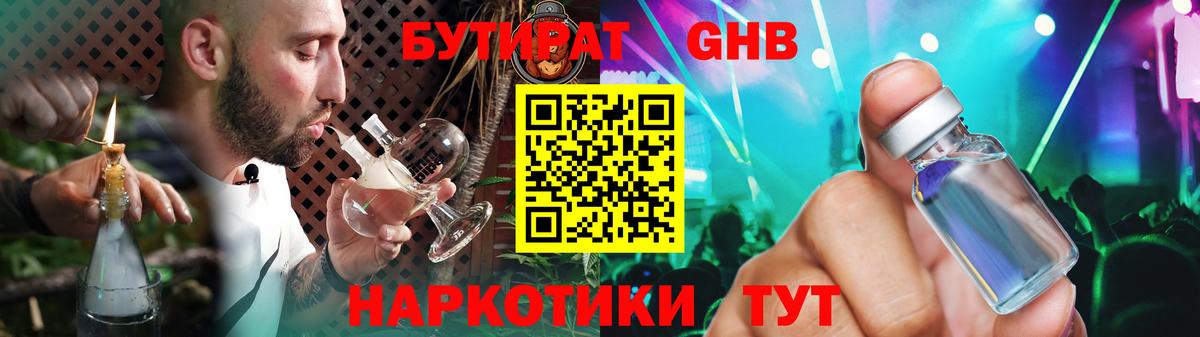 БУТИРАТ Butirat Гудермес
