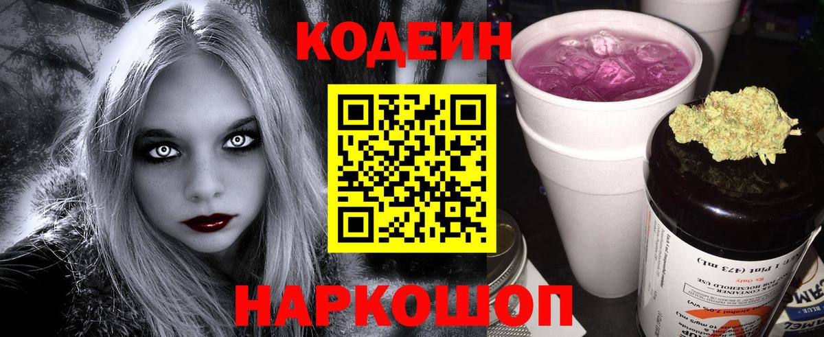 Codein напиток Lean (лин) Гудермес