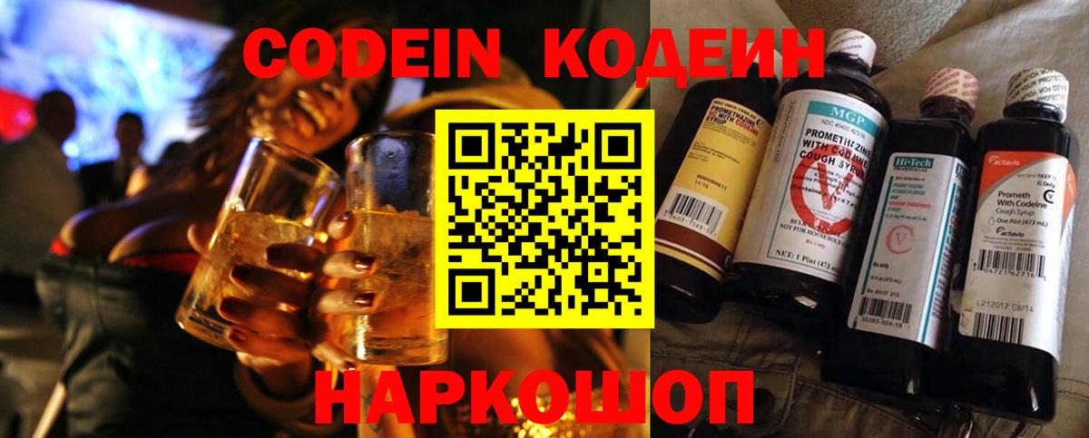 Кодеин напиток Lean (лин)  Вход с VPN  Гудермес 