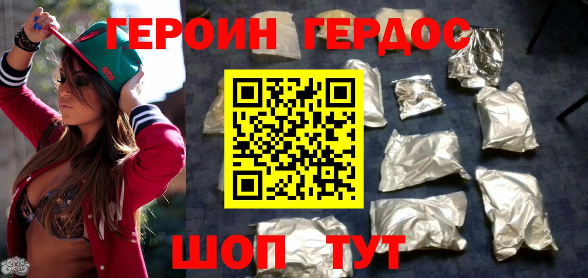 ГЕРОИН Heroin Гудермес