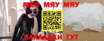 мяу мяу кристалл Краснознаменск